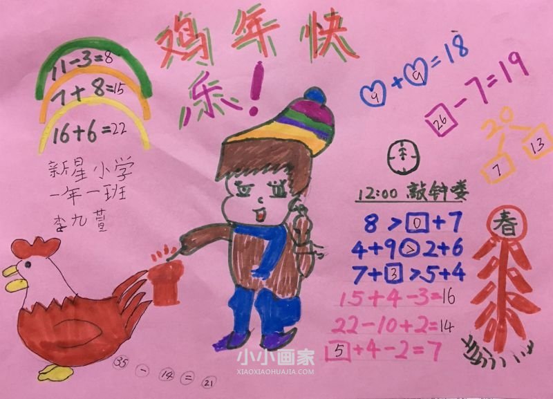 新年中的数学手抄报内容图片一年级- www.chuantongba.top
