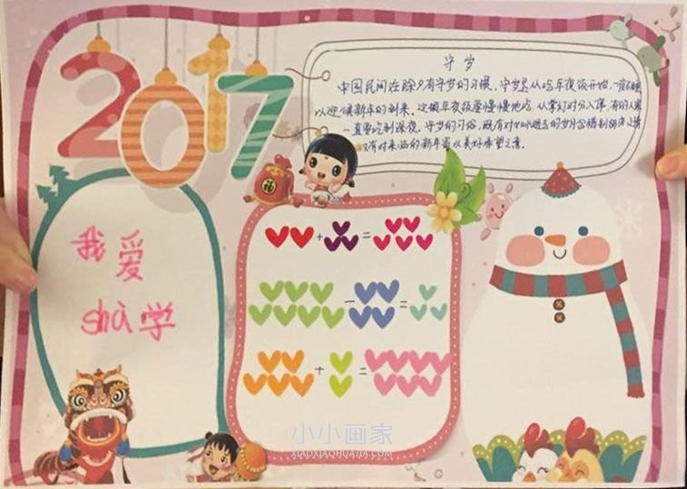新年中的数学手抄报内容图片一年级- www.chuantongba.top