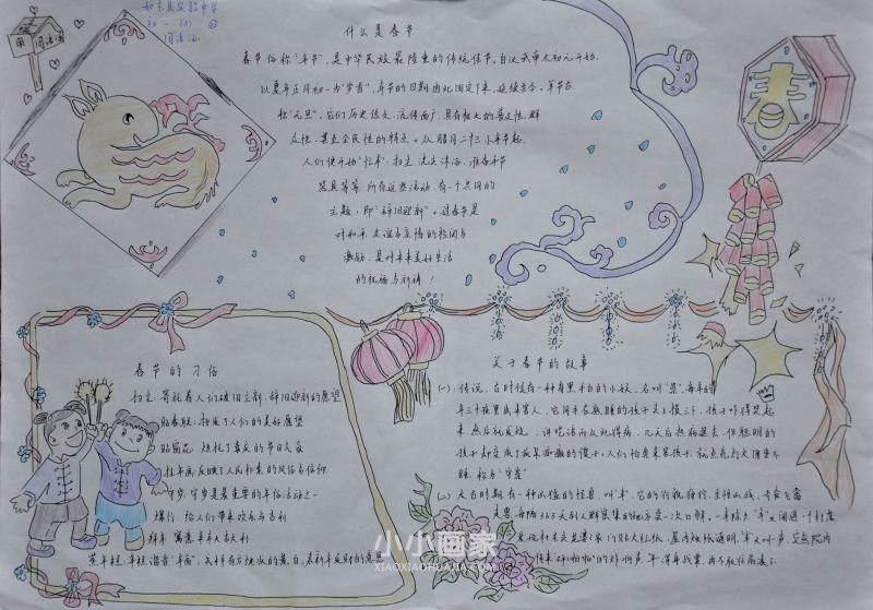 春节快乐手抄报图片好看一等奖初一- www.chuantongba.top