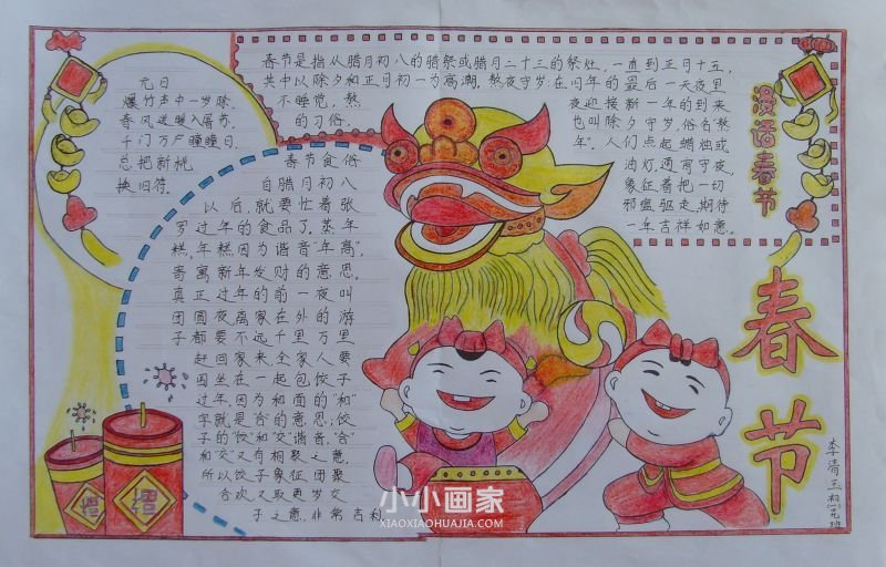 春节欢乐年手抄报图片内容漂亮初一- www.chuantongba.top