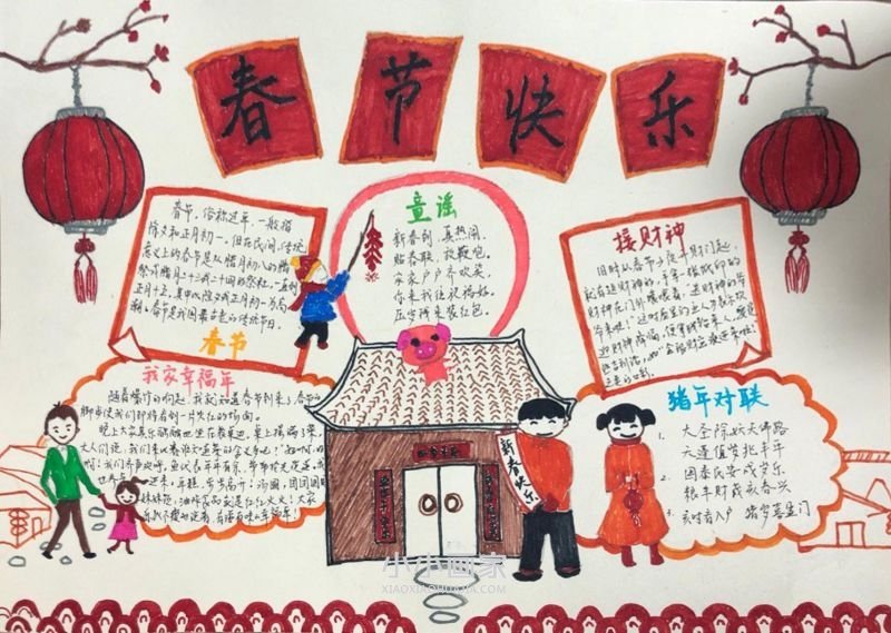春节欢乐年手抄报图片内容漂亮初一- www.chuantongba.top
