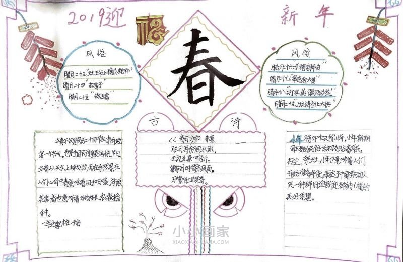 春节欢乐年手抄报图片内容漂亮初一- www.chuantongba.top