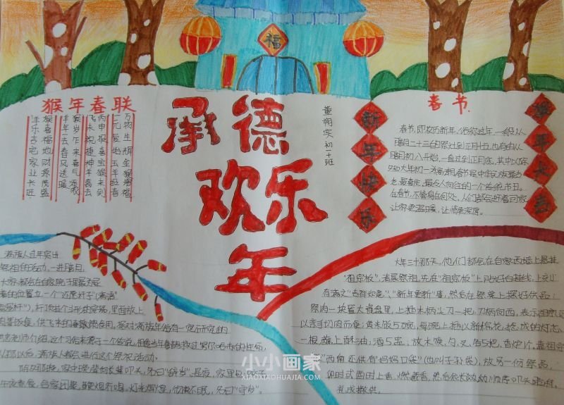 春节欢乐年手抄报图片内容漂亮初一- www.chuantongba.top