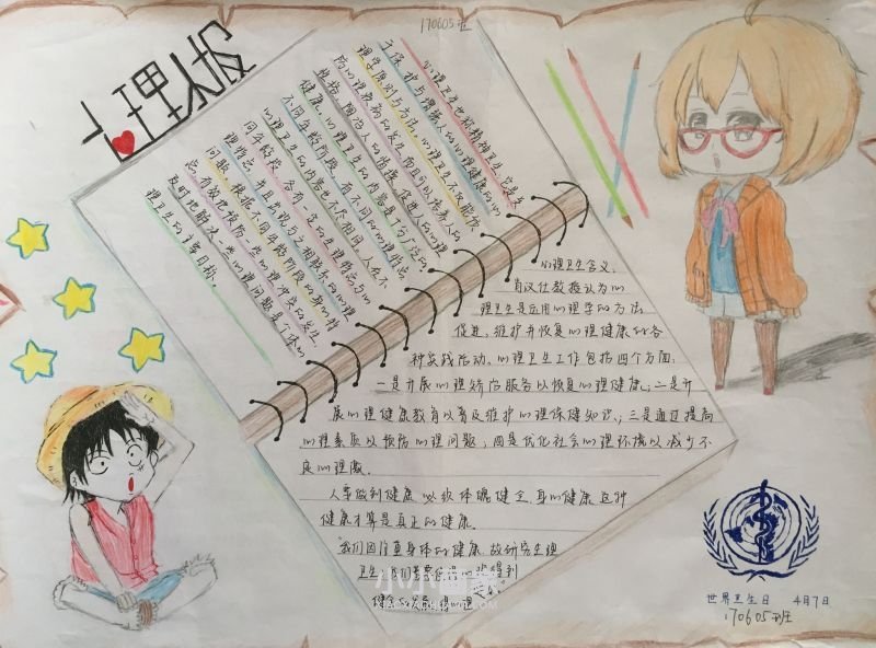 世界无烟日手抄报图片内容漂亮四年级- www.chuantongba.top