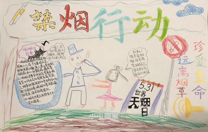 世界无烟日手抄报图片内容漂亮四年级- www.chuantongba.top
