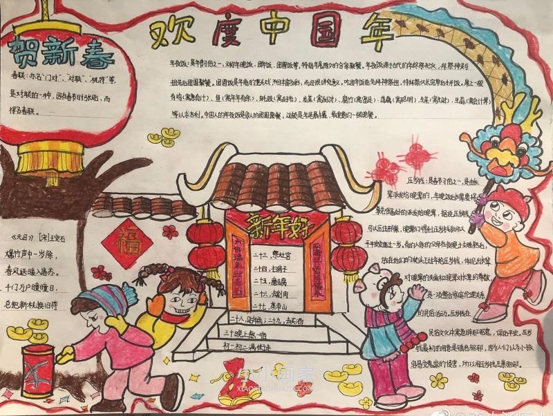 欢度中国年手抄报内容图片一等奖五年级- www.chuantongba.top