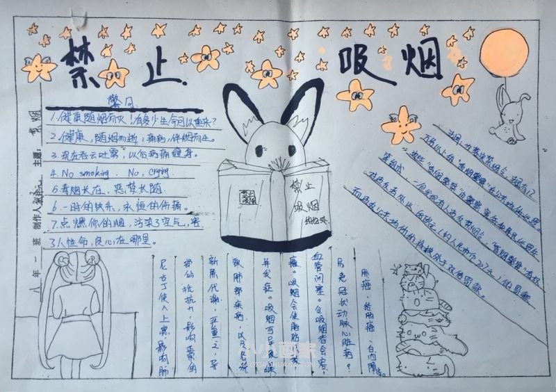 禁止吸烟珍爱生命手抄报内容图片八年级- www.chuantongba.top
