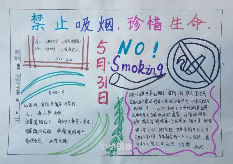 禁止吸烟珍爱生命手抄报内容图片八年级- www.chuantongba.top