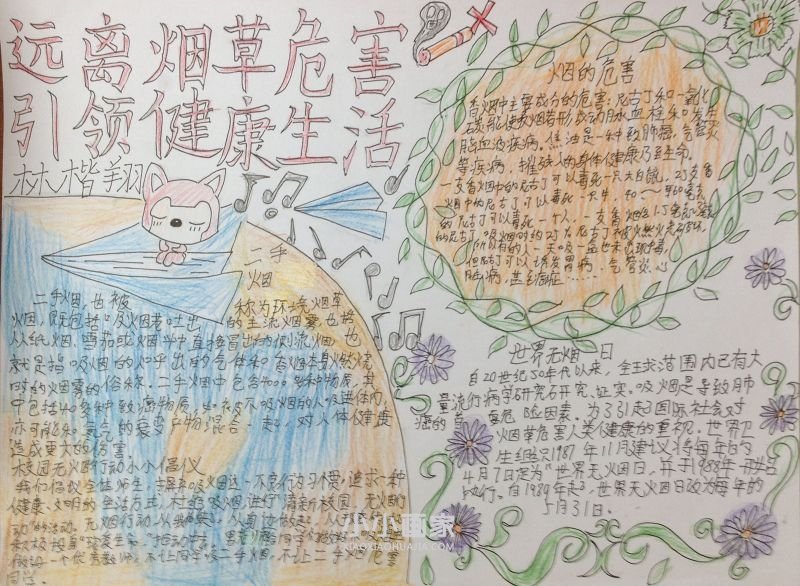 “远离烟草危害，引领健康生活”手抄报六年级- www.chuantongba.top