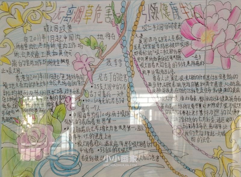 “远离烟草危害，引领健康生活”手抄报六年级- www.chuantongba.top