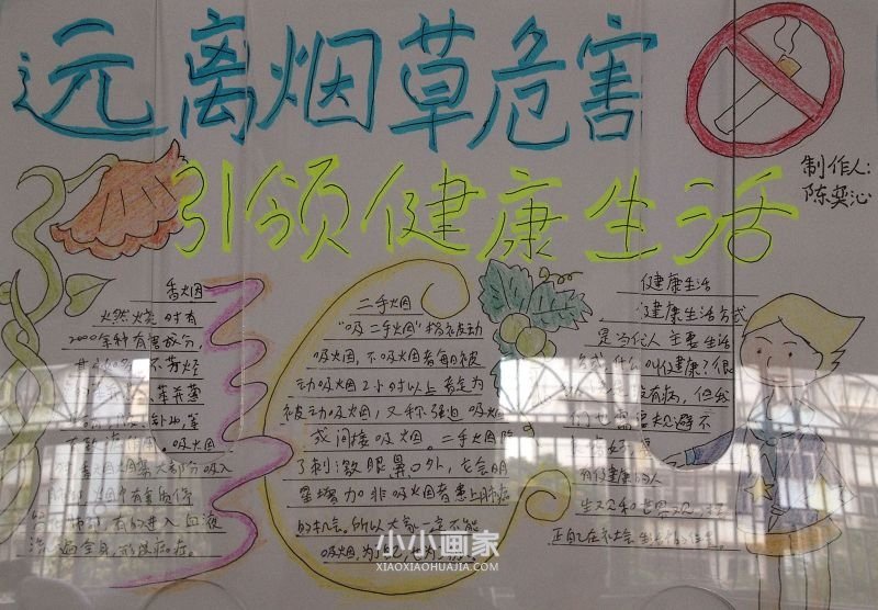 “远离烟草危害，引领健康生活”手抄报六年级- www.chuantongba.top