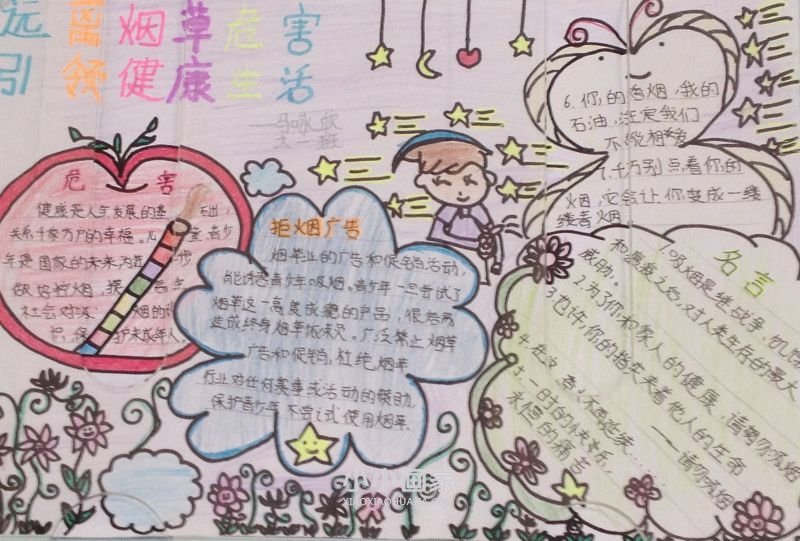 “远离烟草危害，引领健康生活”手抄报六年级- www.chuantongba.top
