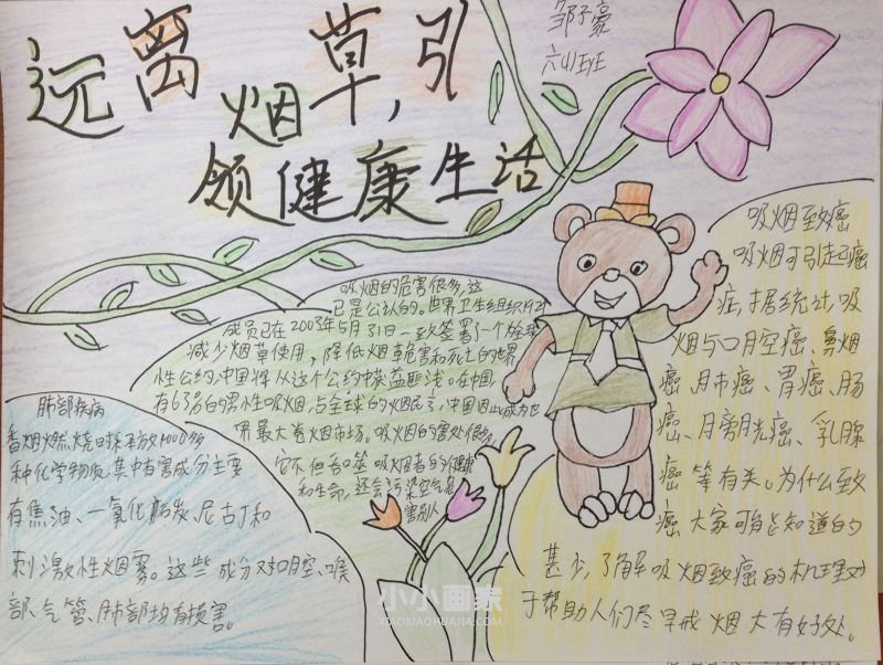 “远离烟草危害，引领健康生活”手抄报六年级- www.chuantongba.top