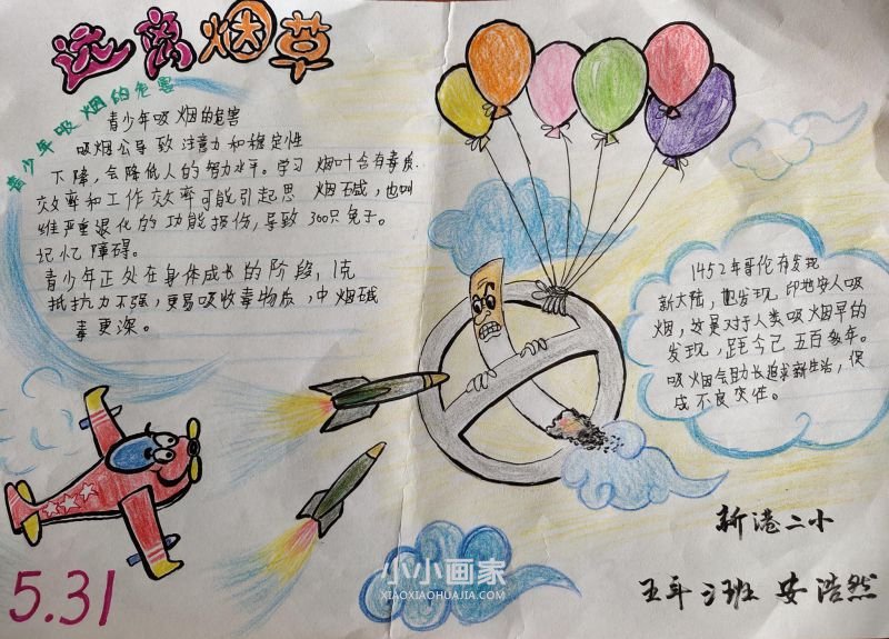 531世界无烟日手抄报图片内容简单五年级- www.chuantongba.top
