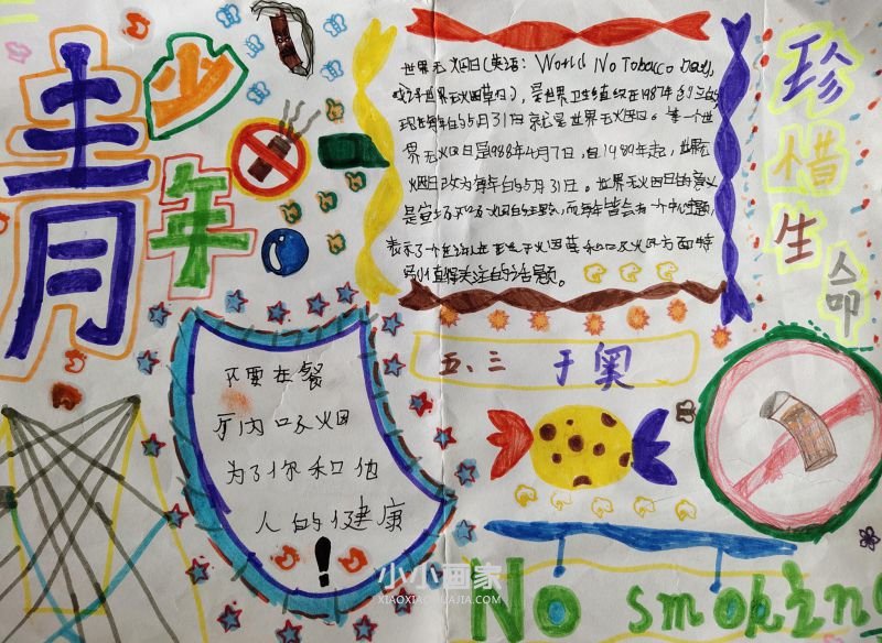 531世界无烟日手抄报图片内容简单五年级- www.chuantongba.top