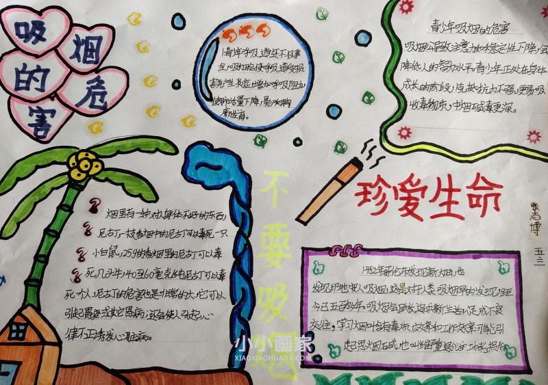 531世界无烟日手抄报图片内容简单五年级- www.chuantongba.top