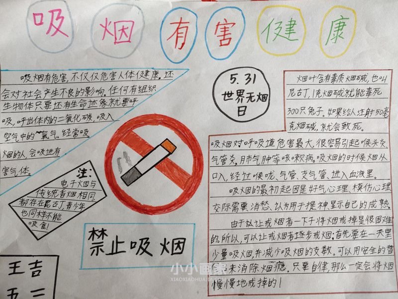 531世界无烟日手抄报图片内容简单五年级- www.chuantongba.top