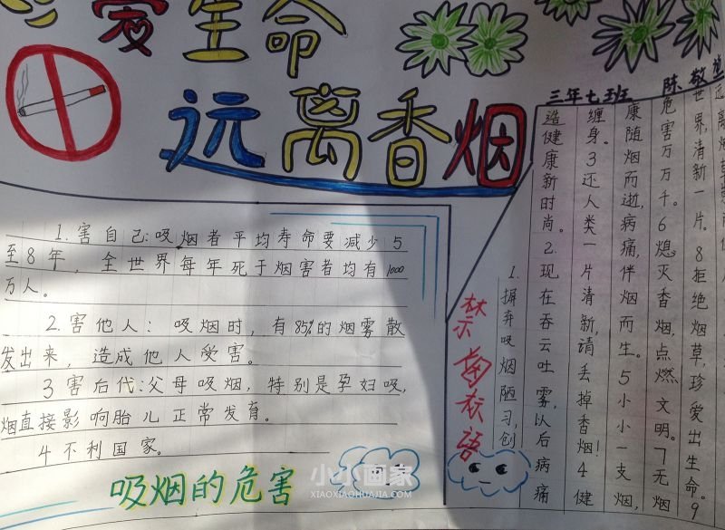 “珍爱生命，请勿吸烟”手抄报简单漂亮三年级- www.chuantongba.top