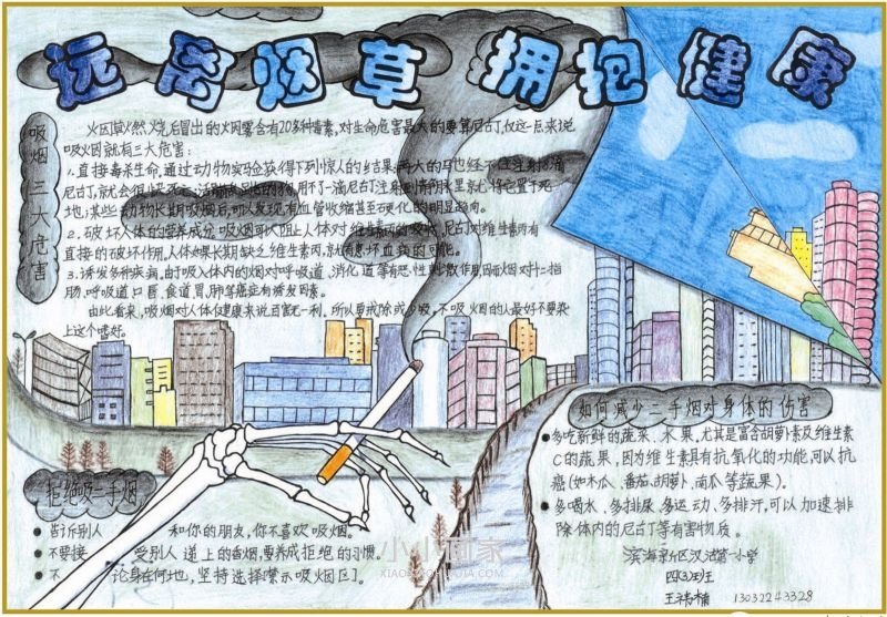 “远离烟草，拥抱健康”手抄报图片一等奖- www.chuantongba.top