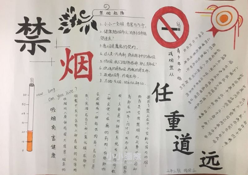 远离香烟手抄报图片简单又漂亮二年级- www.chuantongba.top