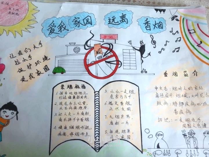 “远离香烟，爱我家园”手抄报内容大全三年级- www.chuantongba.top