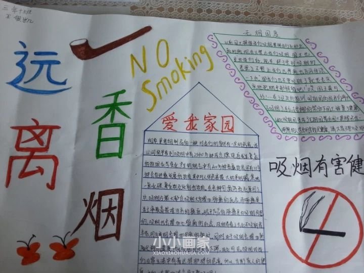 “远离香烟，爱我家园”手抄报内容大全三年级- www.chuantongba.top