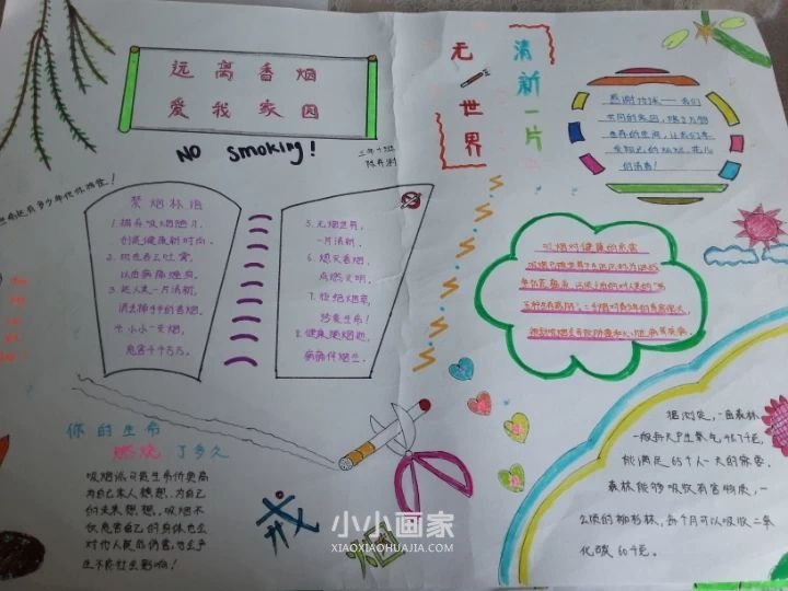 “远离香烟，爱我家园”手抄报内容大全三年级- www.chuantongba.top