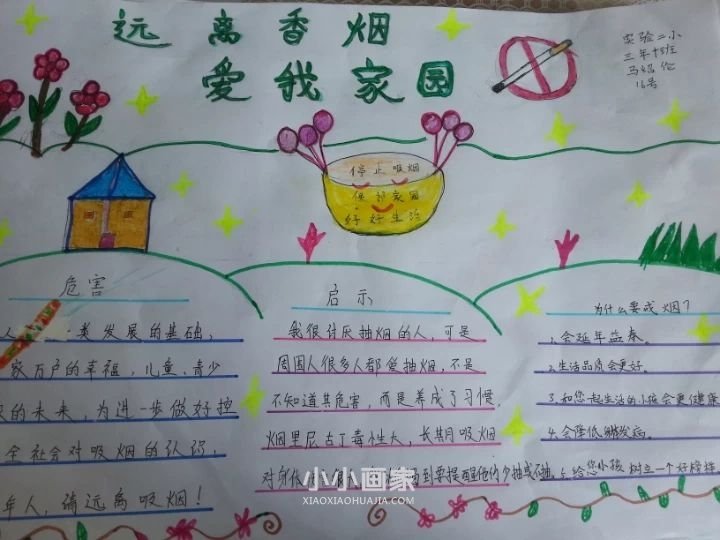 “远离香烟，爱我家园”手抄报内容大全三年级- www.chuantongba.top