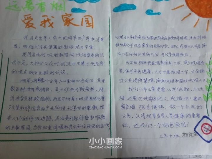 “远离香烟，爱我家园”手抄报内容大全三年级- www.chuantongba.top