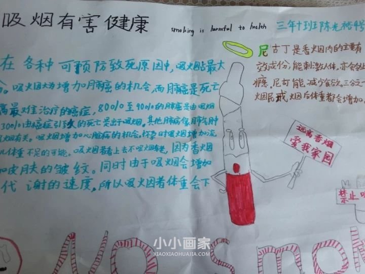 “远离香烟，爱我家园”手抄报内容大全三年级- www.chuantongba.top