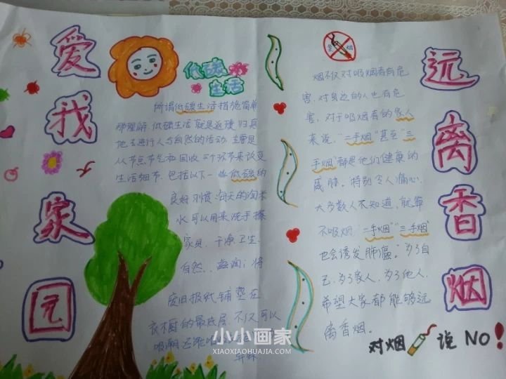 “远离香烟，爱我家园”手抄报内容大全三年级- www.chuantongba.top