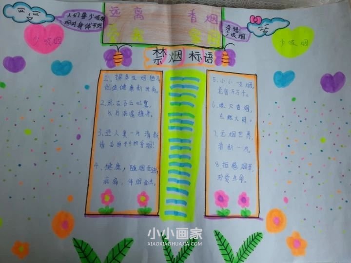 “远离香烟，爱我家园”手抄报内容大全三年级- www.chuantongba.top