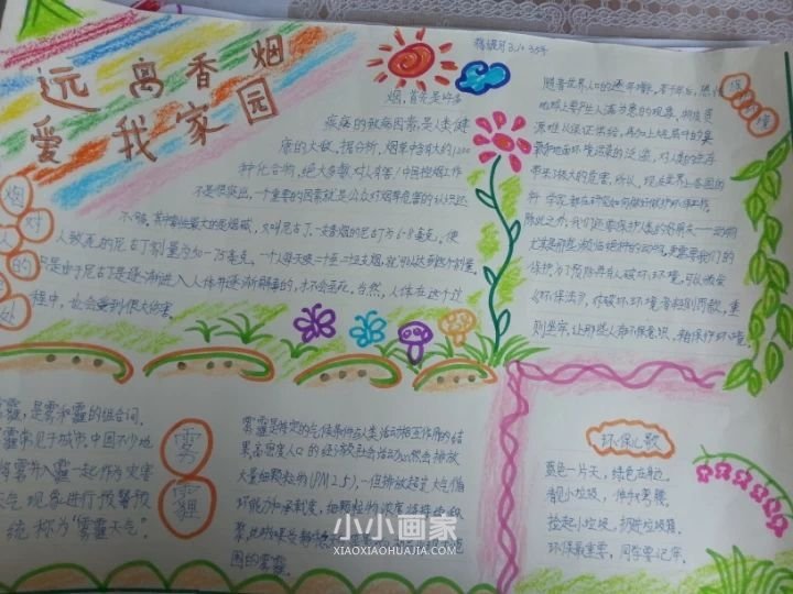 “远离香烟，爱我家园”手抄报内容大全三年级- www.chuantongba.top