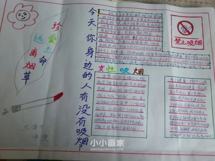 “远离香烟，爱我家园”手抄报内容大全三年级- www.chuantongba.top