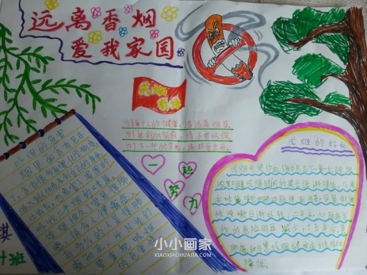 “远离香烟，爱我家园”手抄报内容大全三年级- www.chuantongba.top
