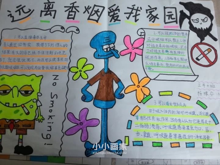 “远离香烟，爱我家园”手抄报内容大全三年级- www.chuantongba.top