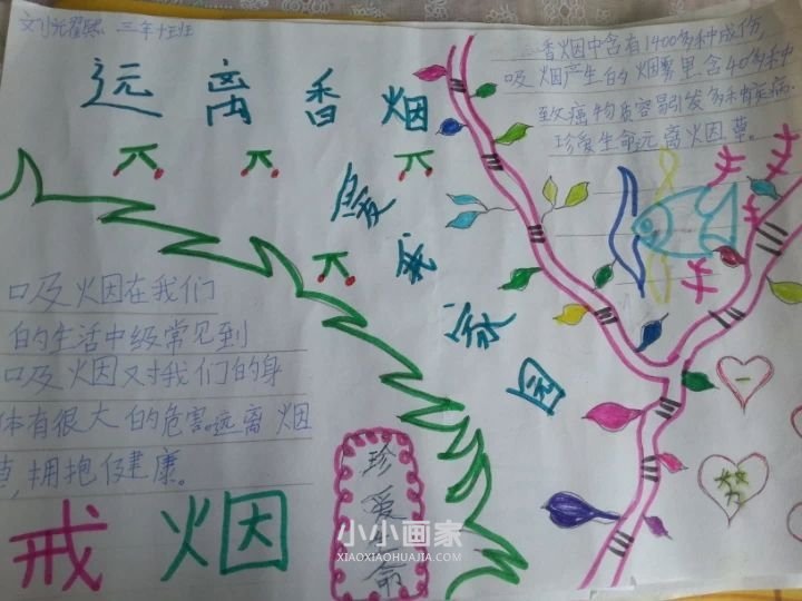 “远离香烟，爱我家园”手抄报内容大全三年级- www.chuantongba.top