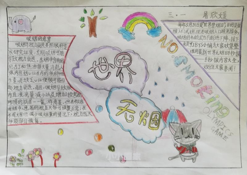 三年级世界无烟日手抄报图片简单- www.chuantongba.top