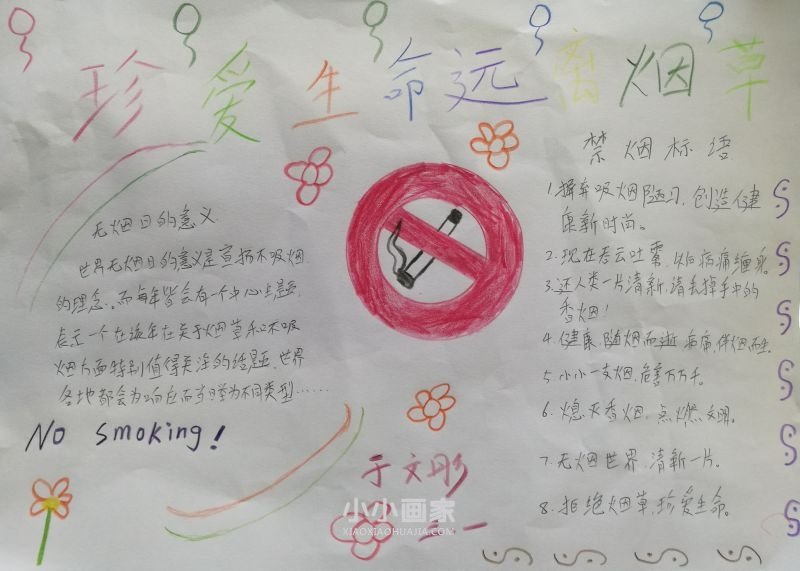 三年级世界无烟日手抄报图片简单- www.chuantongba.top