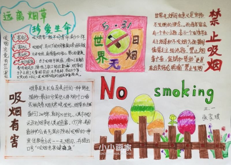 三年级世界无烟日手抄报图片简单- www.chuantongba.top