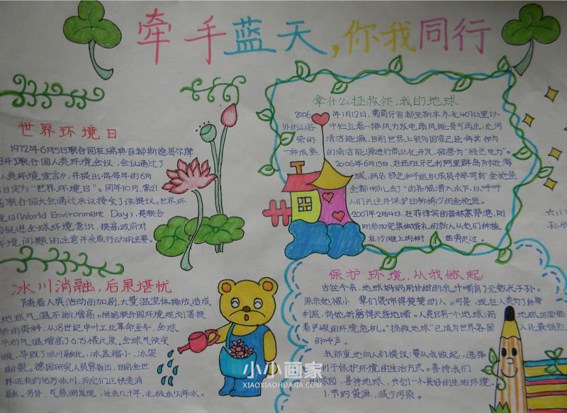 世界环境日手抄报图片简单又漂亮六年级- www.chuantongba.top