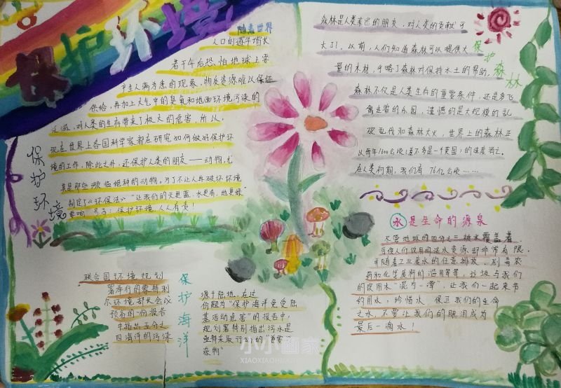 保护环境爱护地球手抄报内容图片初中生- www.chuantongba.top