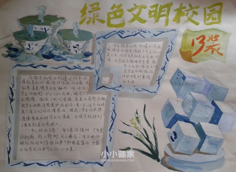 保护环境爱护地球手抄报内容图片初中生- www.chuantongba.top
