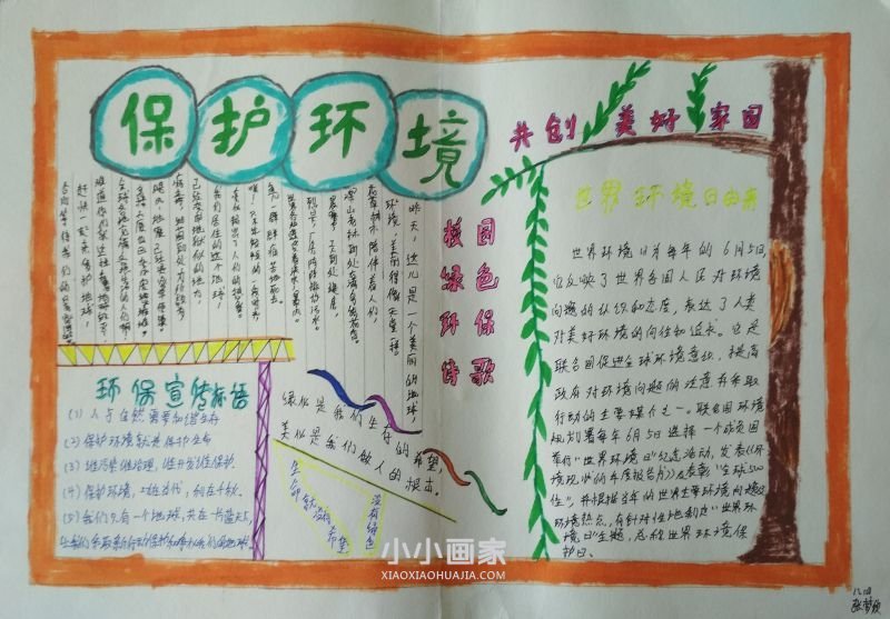 保护环境手抄报简单漂亮八年级- www.chuantongba.top