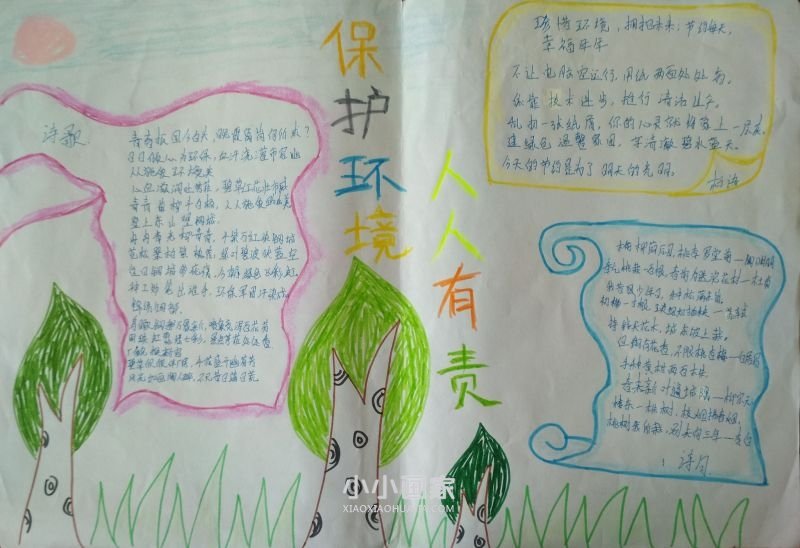 保护环境手抄报简单漂亮八年级- www.chuantongba.top