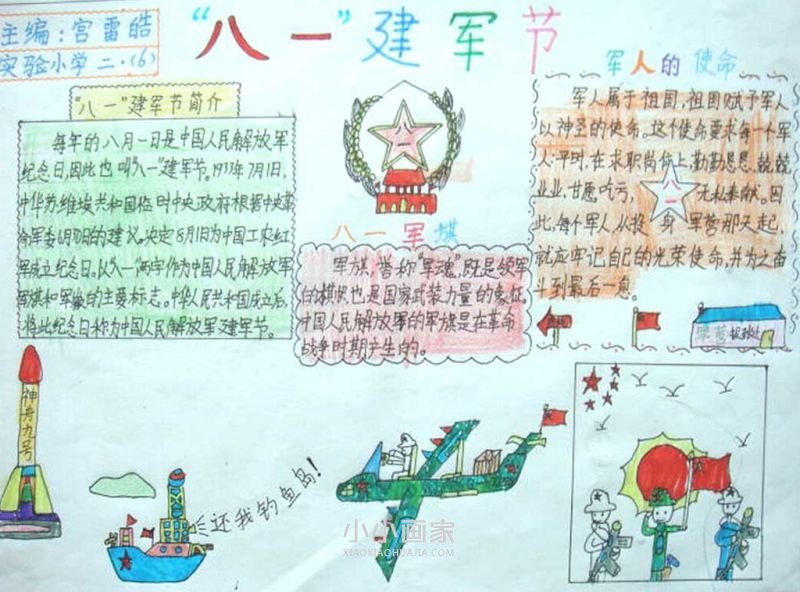 二年级八一建军节手抄报图片文字简单又漂亮- www.chuantongba.top