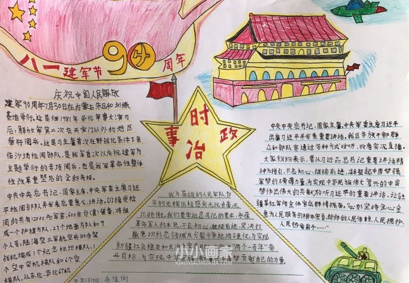 五年级建军节手抄报内容图片简单好看- www.chuantongba.top