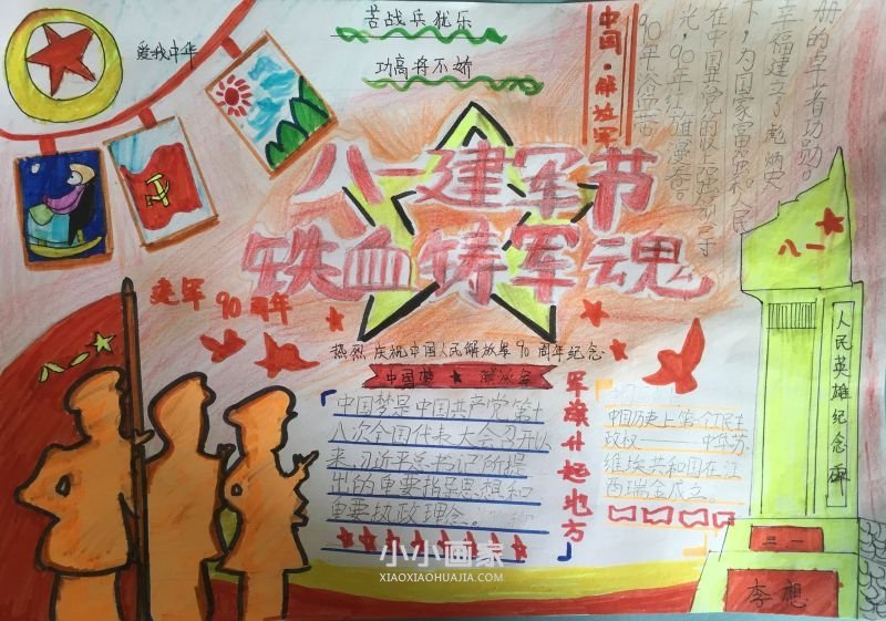庆祝建军节手抄报图片简单三年级- www.chuantongba.top