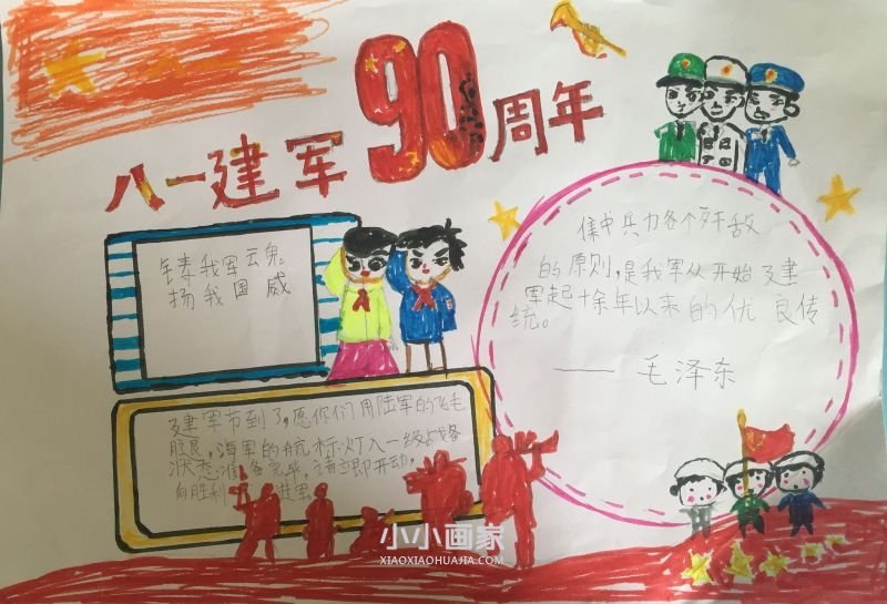 庆祝建军节手抄报图片简单三年级- www.chuantongba.top