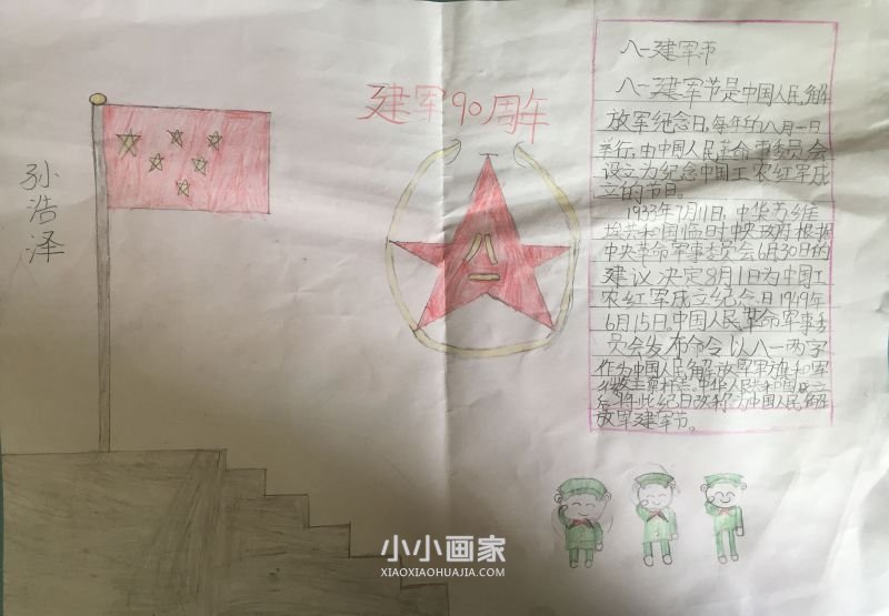 庆祝建军节手抄报图片简单三年级- www.chuantongba.top